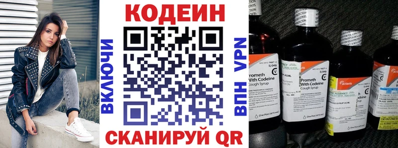 Codein напиток Lean (лин) Динская